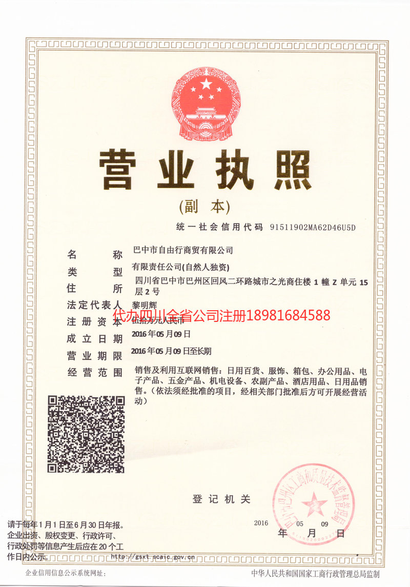 福州福州自由行商贸有限公司