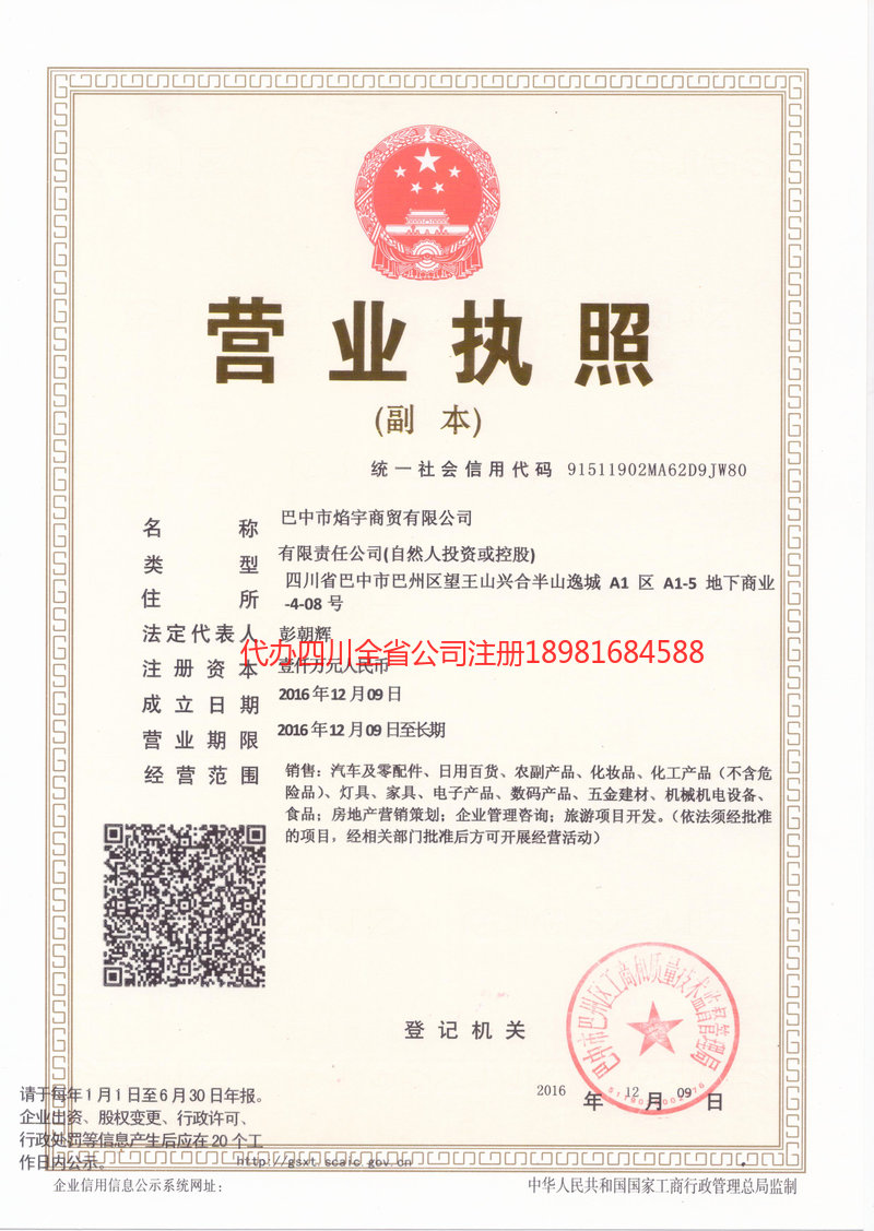 福州福州焰宇商贸有限公司