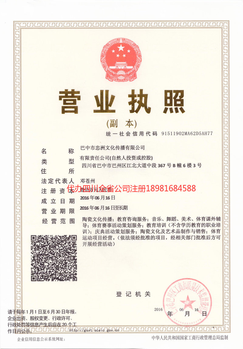 福州福州忠州文化传播有限公司