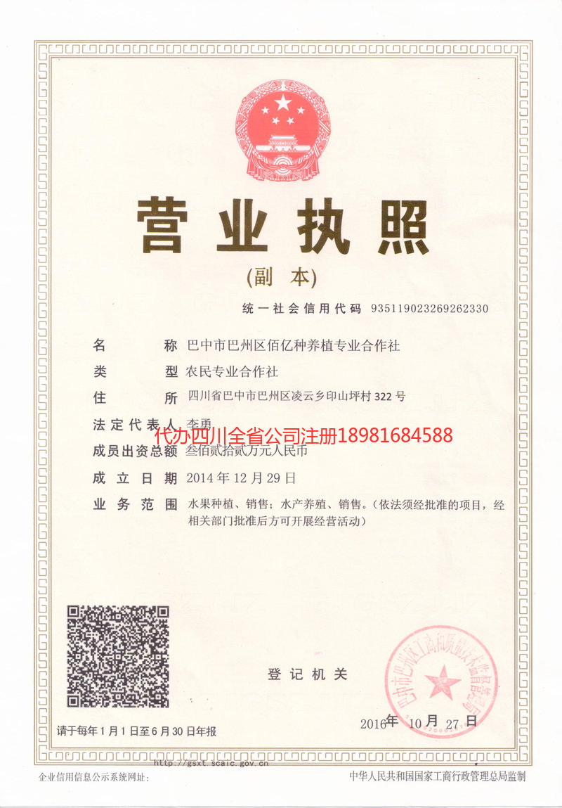 福州福州佰亿种养殖专业合作社