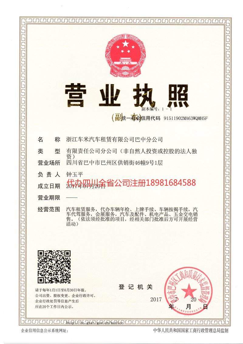 福州福州车米汽车租赁有限公司