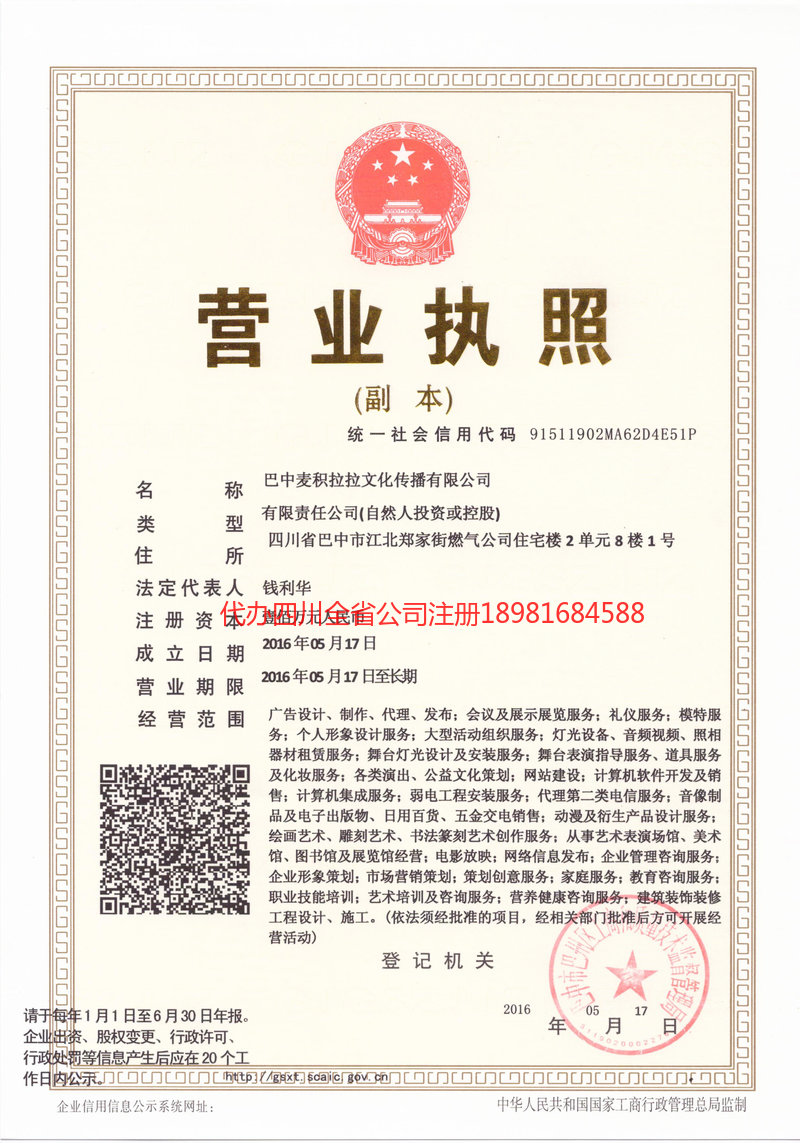 福州福州麦j积拉拉文化传播有限公司