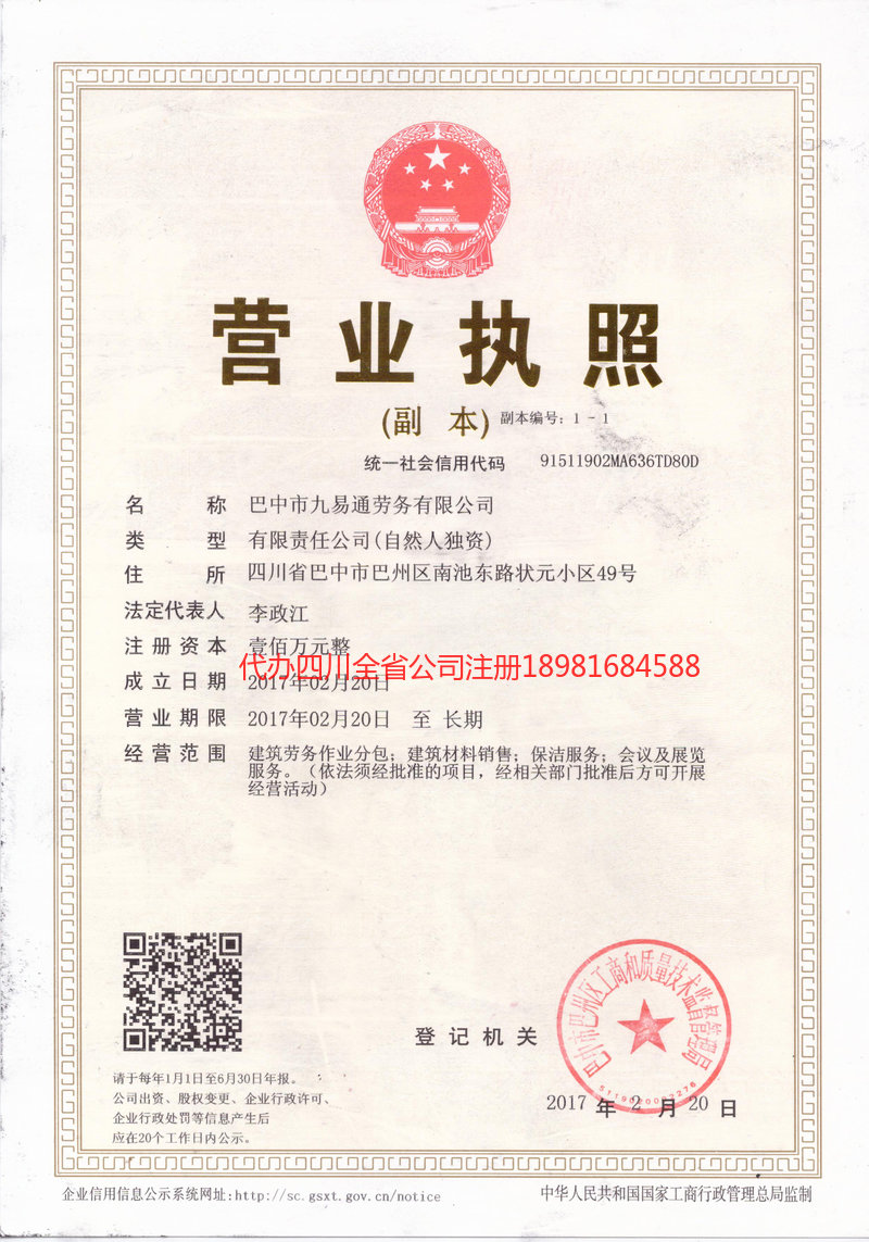 福州福州九易通劳务有限公司