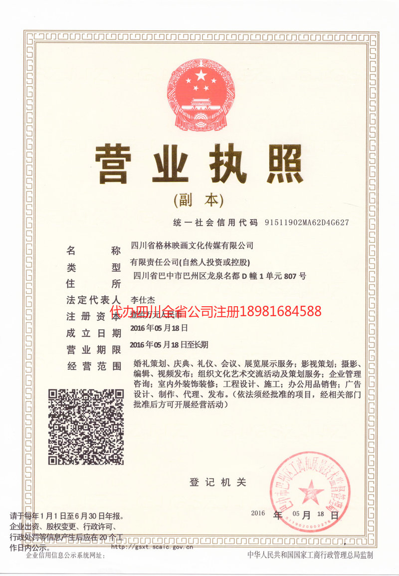 福州福州格林映画文化传媒有限公司