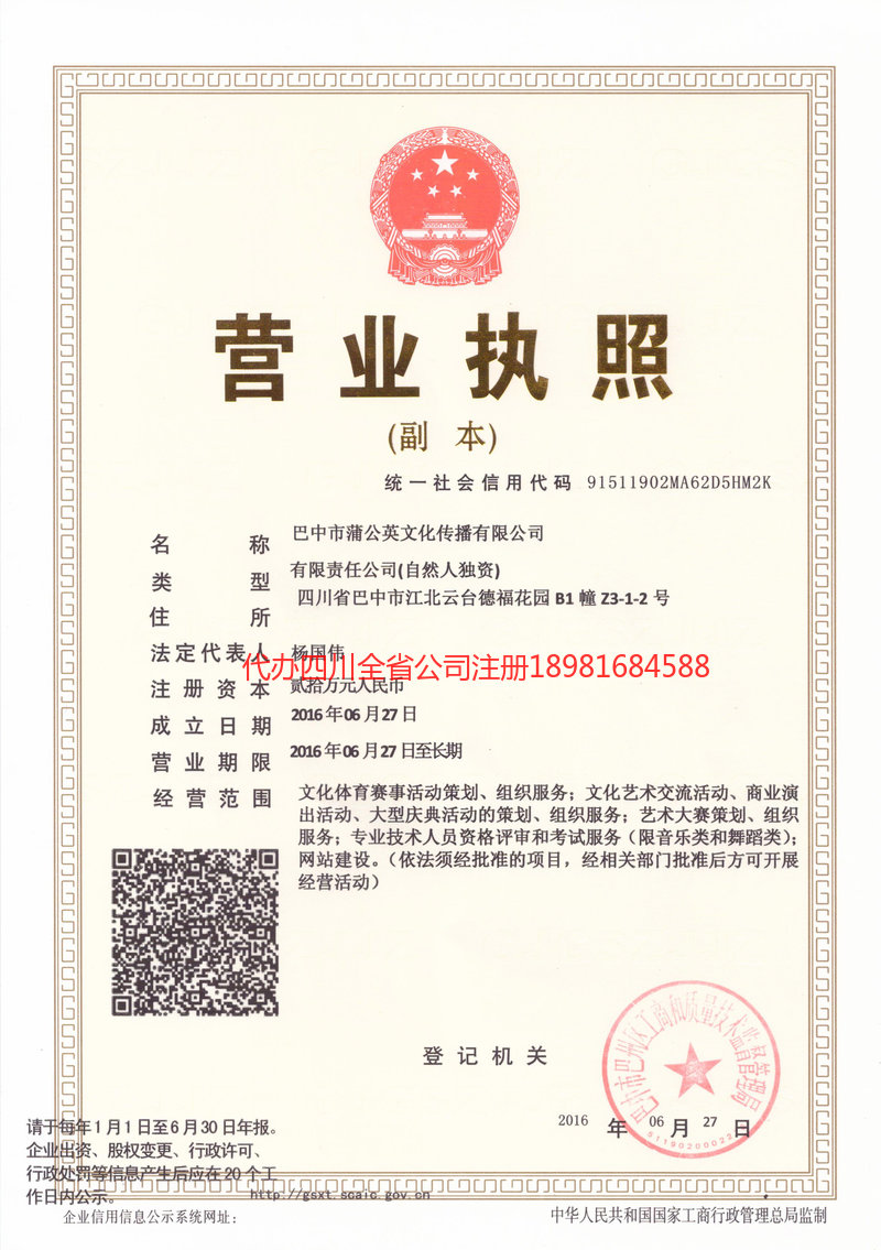 福州福州蒲公英文化传播有限公司