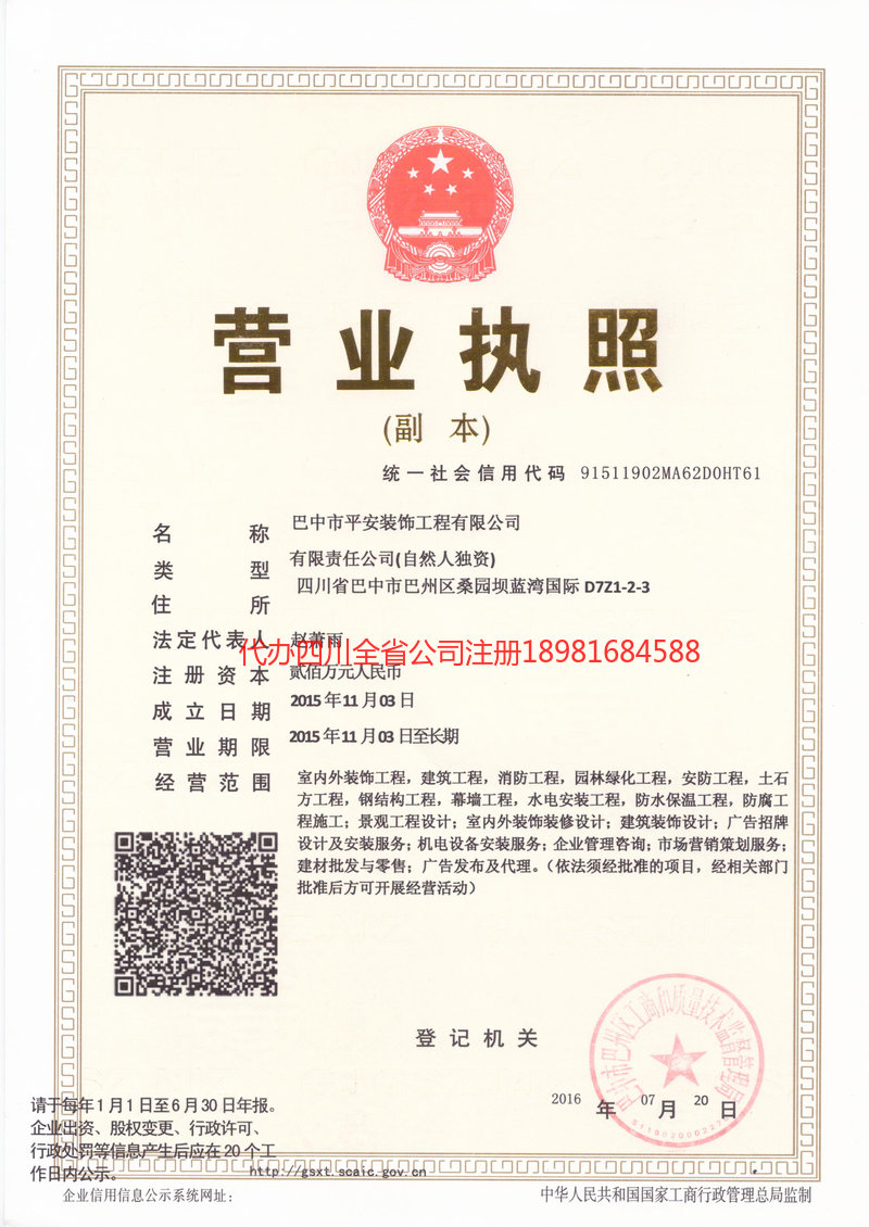 福州福州平安装饰工程有限公司