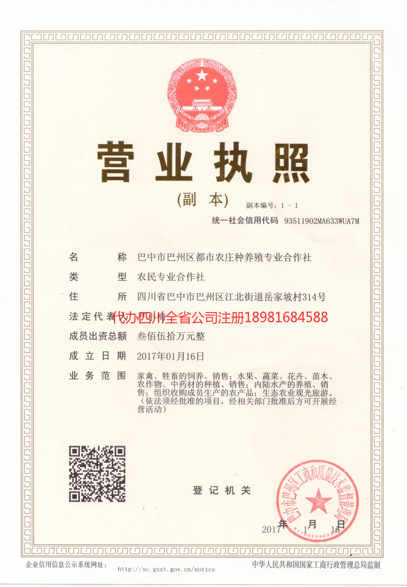 福州福州都市农庄种养殖专业合作社