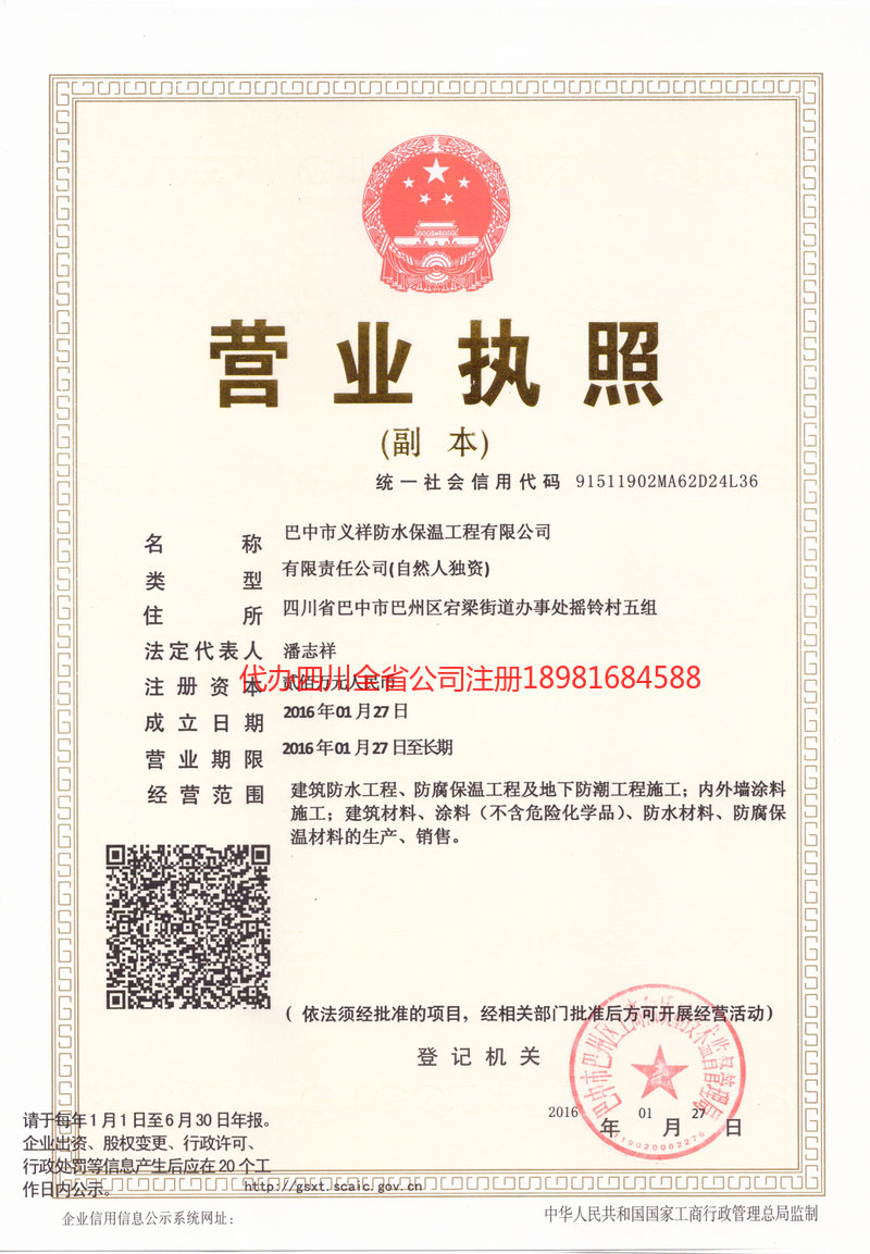 福州福州义祥防水保温工程有限公司