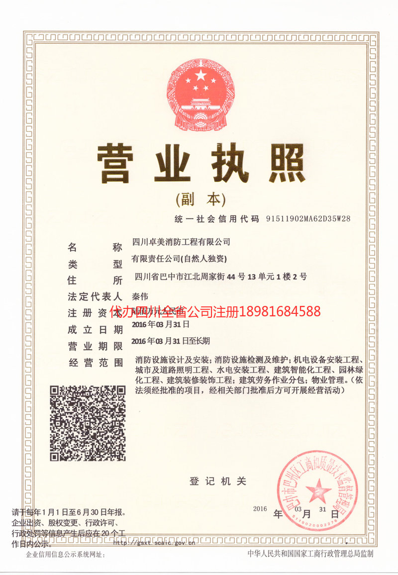 福州福州卓美消防工程有限公司