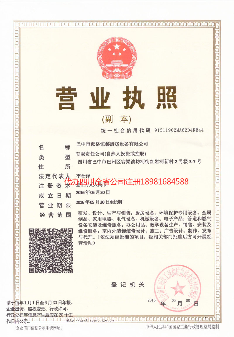 福州福州派格恒鑫厨房设备有限公司