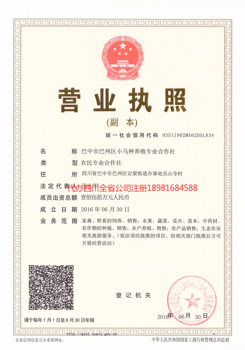 福州福州小马种养殖专业合作社